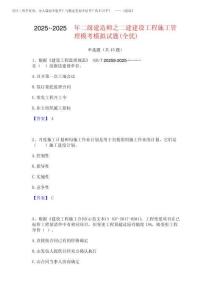 2025年-2025年二級(jí)建造師之二建建設(shè)工程施工管理模考模擬試題(全優(yōu)