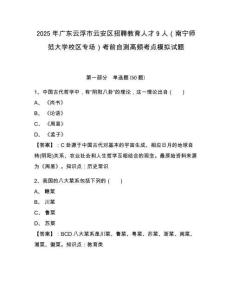 2025年廣東云浮市云安區(qū)招聘教育人才9人（南寧師范大學(xué)校區(qū)專場）考前自測高頻考點(diǎn)模擬試題及答案詳解