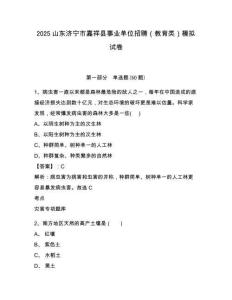 2025山東濟寧市嘉祥縣事業(yè)單位招聘（教育類）模擬試卷精選答案詳解