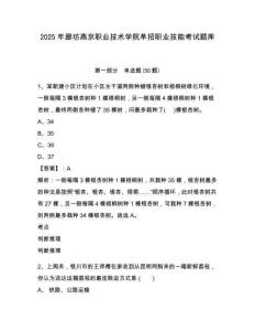 2025年廊坊燕京職業技術學院單招職業技能考試題庫（含答案詳解）