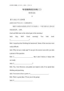 02-專(zhuān)項(xiàng)素養(yǎng)綜合全練(二)