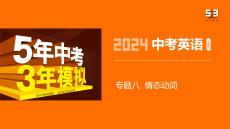 專題八　情態(tài)動(dòng)詞