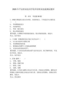 2025年平?jīng)雎殬I(yè)技術(shù)學(xué)院?jiǎn)握新殬I(yè)技能測(cè)試題庫(kù)附參考答案詳解（典型題）