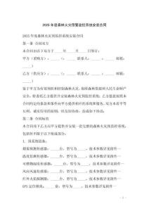 2025年度森林火災預警監控系統安裝合同