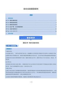 綜合實(shí)驗(yàn)題型探究（原卷版）