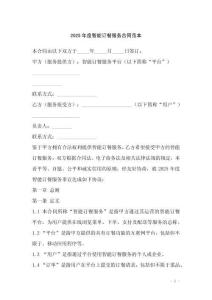 2025年度智能訂餐服務(wù)合同范本