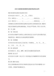 2025年度酒店客房租賃及酒店用品供應(yīng)合同