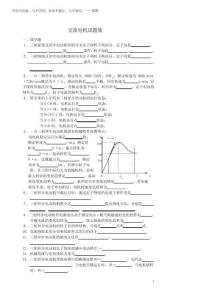 2025年交流電機(jī)試題