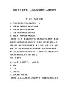 2025年合肥市第一人民醫(yī)院招聘若干人模擬試卷參考答案詳解