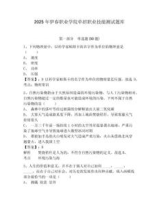 2025年伊春職業(yè)學(xué)院?jiǎn)握新殬I(yè)技能測(cè)試題庫(kù)附答案詳解（預(yù)熱題）