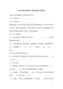 2025年度公路綠化工程勞務(wù)合作合同范本