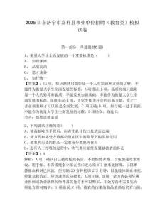 2025山東濟寧市嘉祥縣事業(yè)單位招聘（教育類）模擬試卷參考答案詳解