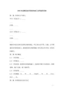 2025年度展覽館吊頂裝飾施工合同規(guī)范范本