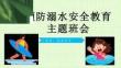 防溺水安全教育PPT课件