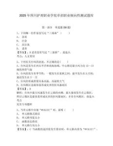 2025年四川護理職業(yè)學院單招職業(yè)傾向性測試題庫附答案詳解【黃金題型】