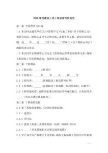 2025年度建筑工地工程驗(yàn)收合同規(guī)范