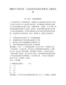 2025年合肥市第一人民醫(yī)院雙鳳院區(qū)招聘31人模擬試卷及參考答案詳解一套