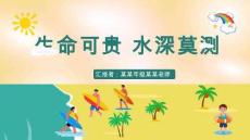 防溺水安全教育PPT課件