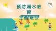 防溺水安全教育PPT課件