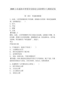 2025山東威海市智慧谷實(shí)驗(yàn)幼兒園招聘2人模擬試卷含答案詳解