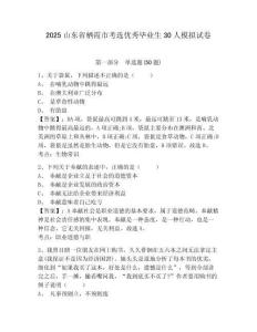 2025山東省棲霞市考選優秀畢業生30人模擬試卷及參考答案詳解