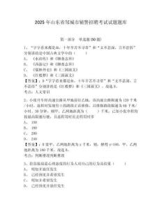 2025年山東省鄒城市輔警招聘考試試題題庫(kù)及參考答案詳解（鞏固）