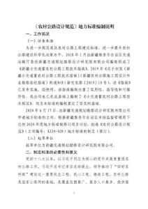 《農村公路設計規(guī)范》編制說明