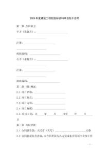 2025年度建筑工程招投標(biāo)資料承包包干合同