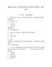 2025山東濟(jì)寧市嘉祥縣事業(yè)單位招聘（教育類）模擬試卷及答案詳解一套