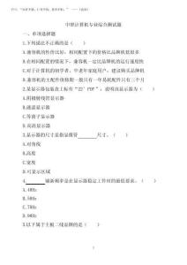 2025年中職計(jì)算機(jī)專業(yè)綜合測(cè)試題