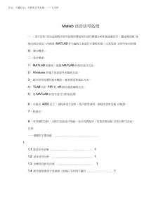 2025年Matlab語音信號處理