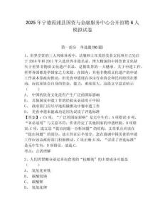 2025年寧德霞浦縣國(guó)資與金融服務(wù)中心公開(kāi)招聘6人模擬試卷精選答案詳解