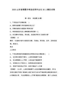 2025山東省棲霞市考選優秀畢業生30人模擬試卷及1套完整答案詳解