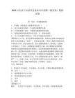 2025山東濟(jì)寧市嘉祥縣事業(yè)單位招聘（教育類）模擬試卷及一套參考答案詳解