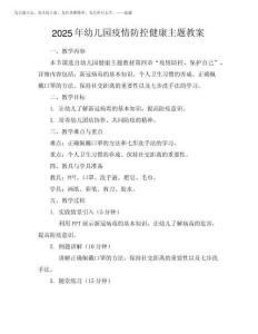 2025年幼兒園疫情防控健康主題教案