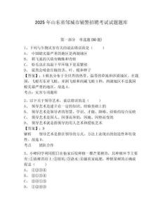 2025年山東省鄒城市輔警招聘考試試題題庫(kù)帶答案詳解（b卷）