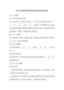 2025年度綠色環(huán)保型酒水批發(fā)代理合同標(biāo)準(zhǔn)范本