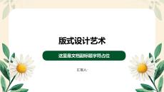 版式設計藝術