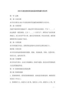 2025年度校園體育設(shè)施籃球架購置專項合同