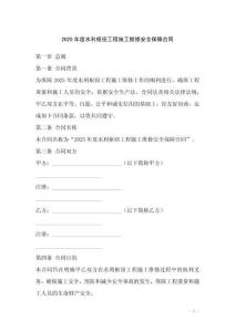 2025年度水利樞紐工程施工維修安全保障合同