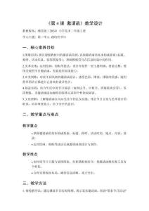 2025秋小學美術湘美版（2024）二年級上冊第二單元 我們的節日《第4課 邀請函》教學設計