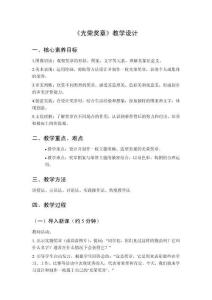 2025秋小學美術湘美版（2024）二年級上冊第二單元 我們的節日《第5課 光榮獎章》教學設計