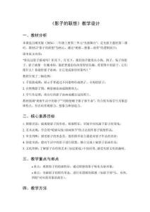 2025秋小學美術湘美版（2024）二年級上冊第三單元 光影舞臺《第4課 影子的聯想》教學設計