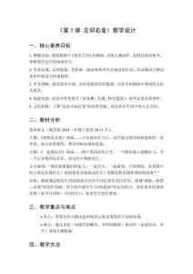 2025秋小學美術湘美版（2024）二年級上冊第一單元 玩游戲，畫故事《第5課 左鄰右舍》教學設計