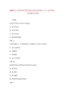 2025年江蘇省職業(yè)院校技能大賽高職組（化工生產(chǎn)技術(shù)）參考試題庫及答案