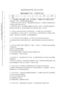 宿遷職業(yè)技術(shù)學(xué)院《論文與寫作》2023-2024學(xué)年第二學(xué)期期末試卷