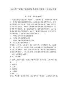 2025年三亞航空旅游職業(yè)學(xué)院?jiǎn)握新殬I(yè)技能測(cè)試題庫(kù)帶答案詳解（考試直接用）