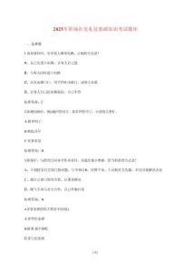 【2025年】職場社交禮儀基礎知識考試題庫【答案】