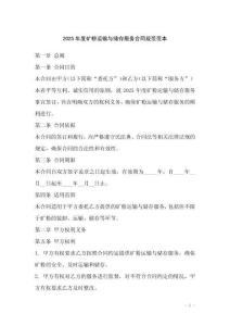 2025年度礦粉運輸與儲存服務合同規(guī)范范本