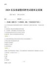2024東安輔警考試題庫(kù)及答案